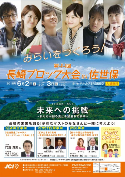 長崎ブロック大会チラシ