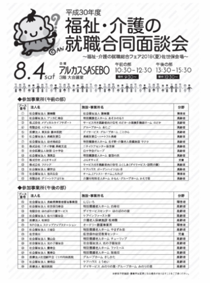 福祉・介護合同面談会チラシ裏