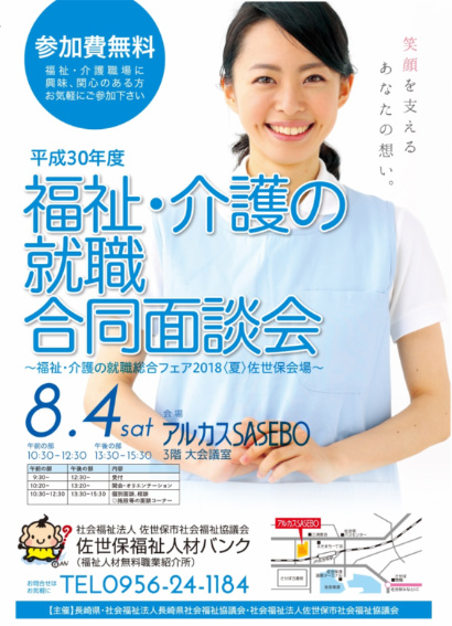 福祉・介護合同面談会チラシ表