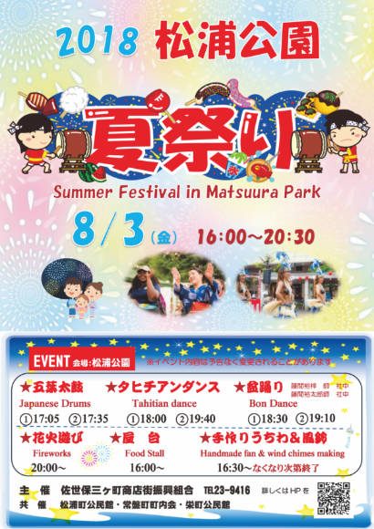 松浦公園夏祭りチラシ