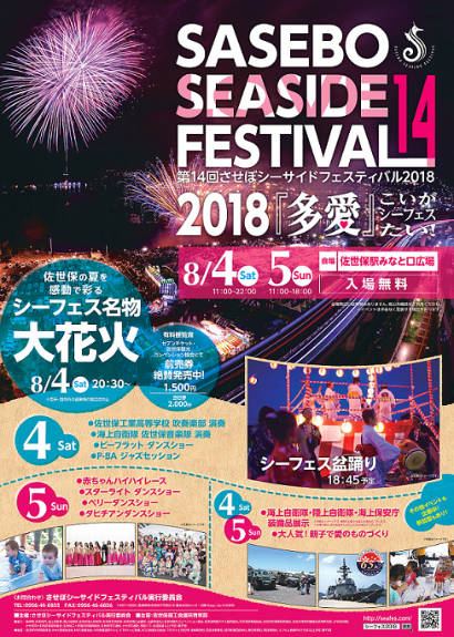 シーフェスフライヤー