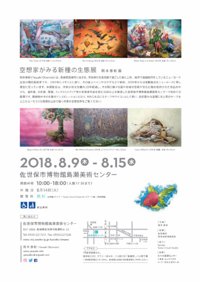空想家がみる新種の生態展フライヤー裏