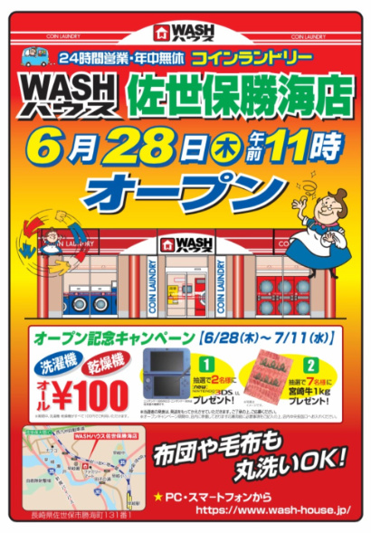 wasuハウスチラシ