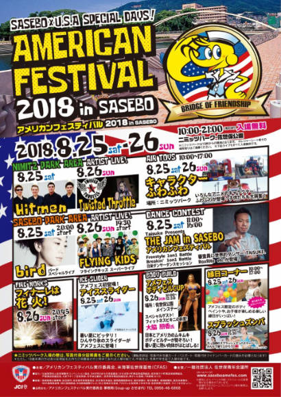アメリカンフェスティバル2018フライヤー
