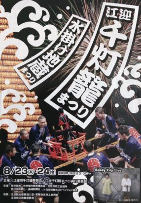 千灯籠チラシ