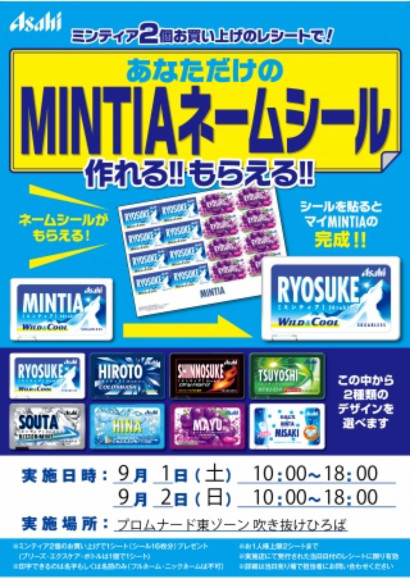 させぼ五番街で あなただけのｍｉｎｔiａネームシール作れる もらえる って させぼ通信