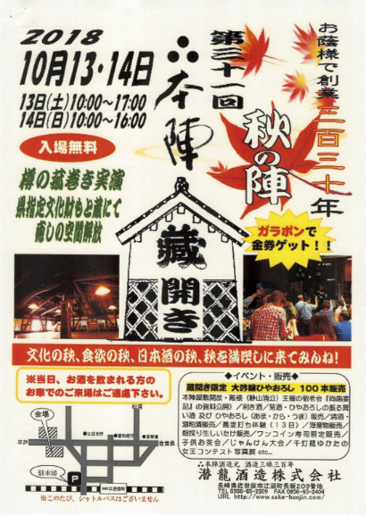 本陣蔵開き秋の陣