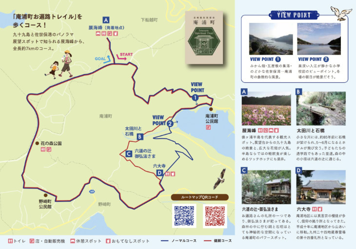 庵浦町お遍路