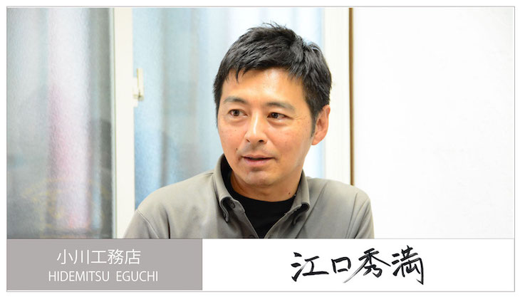 江口さん
