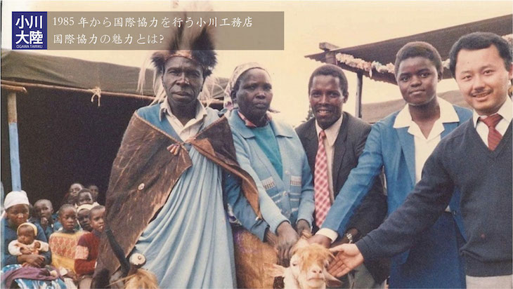 小川社長