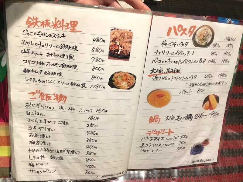 HANAメニュー