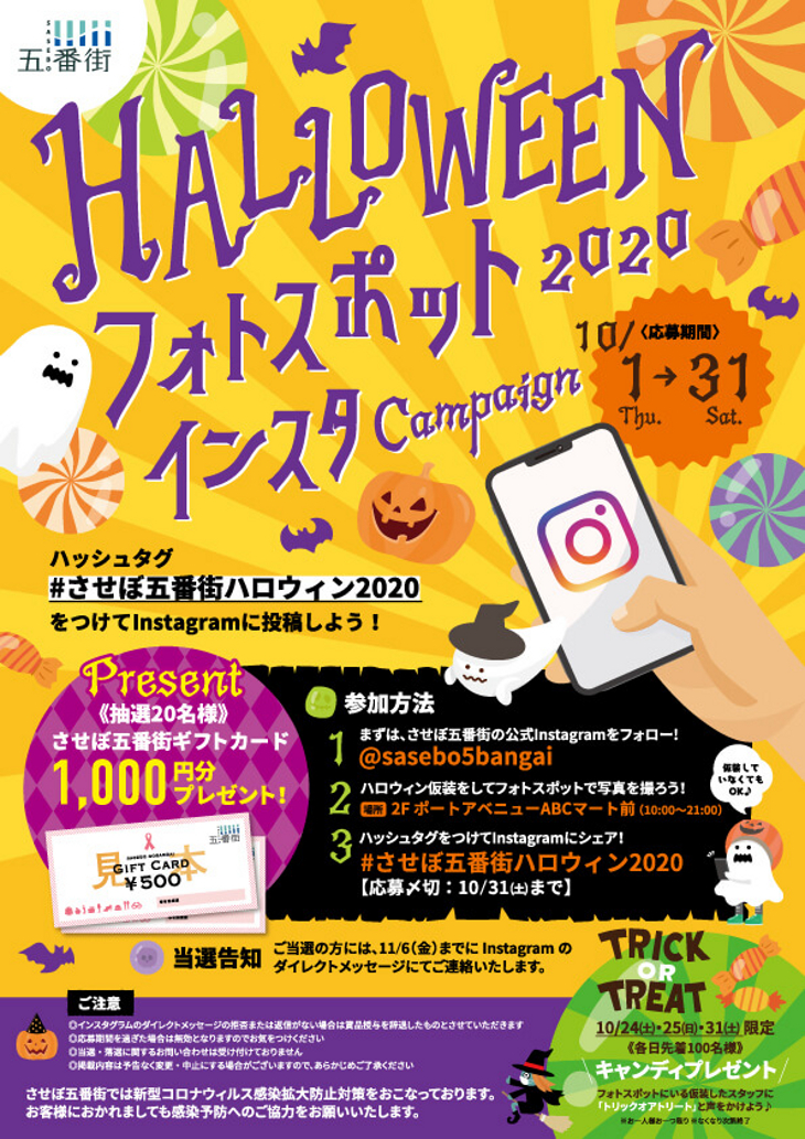 させぼ五番街ハロウィン
