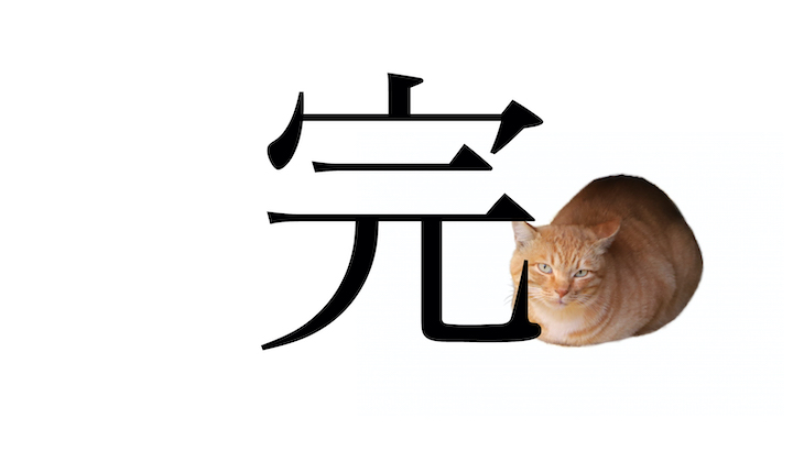 完