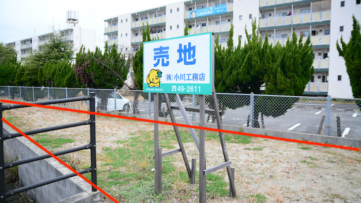 広田土地