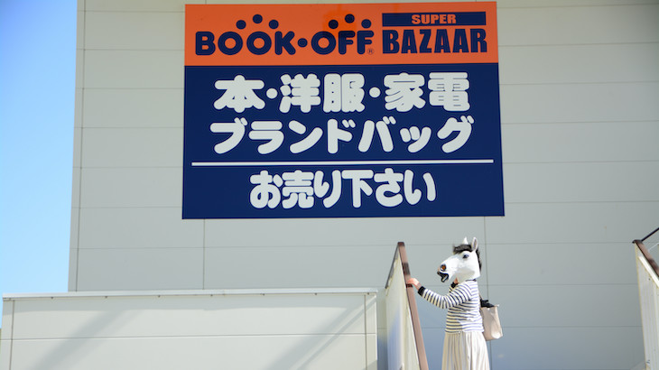 ブックオフ佐世保店看板