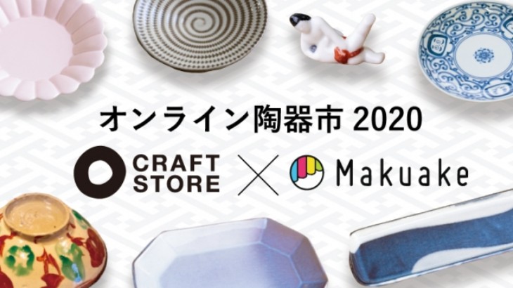 オンライン陶器市2020