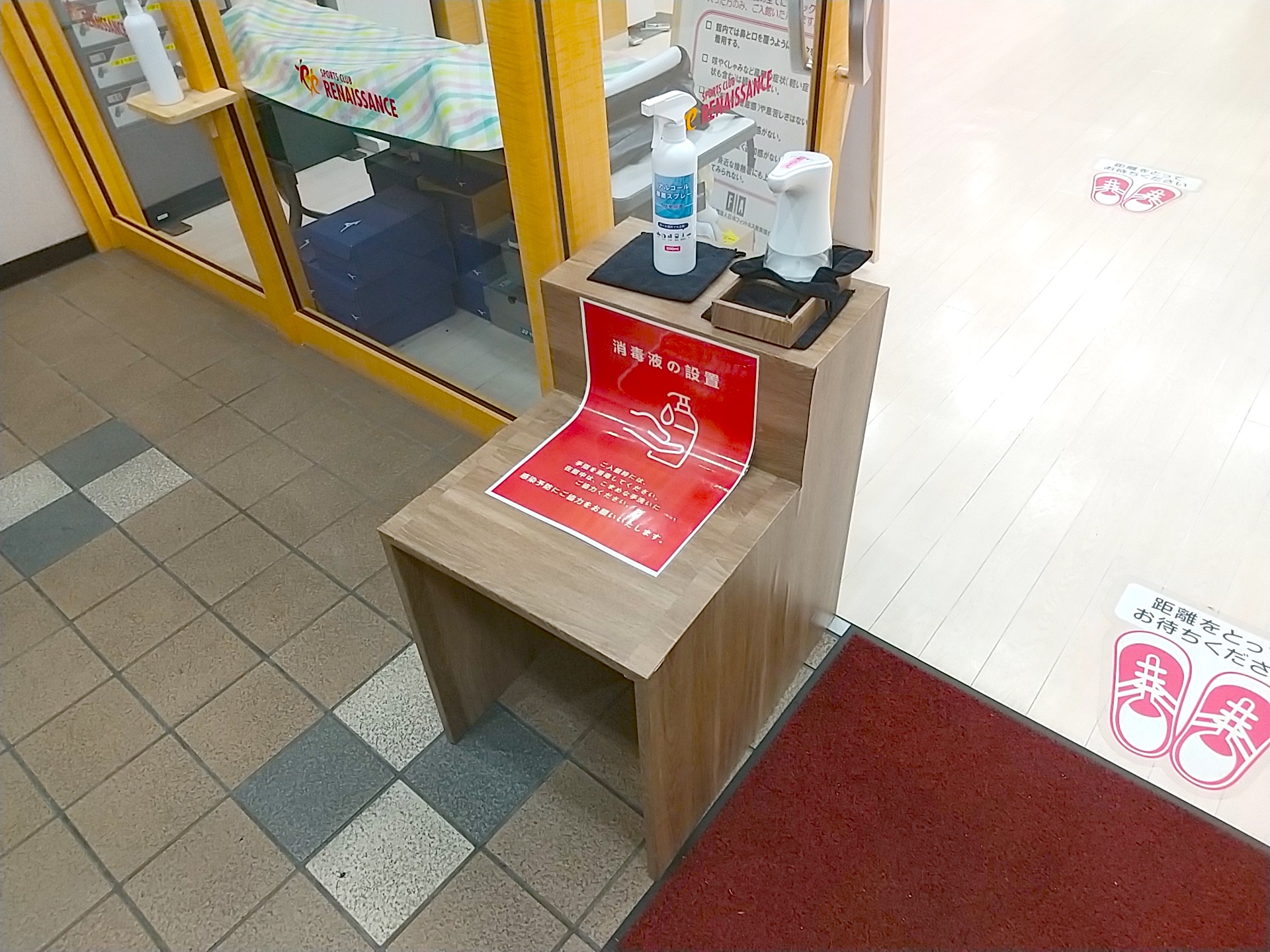 コロナ対策