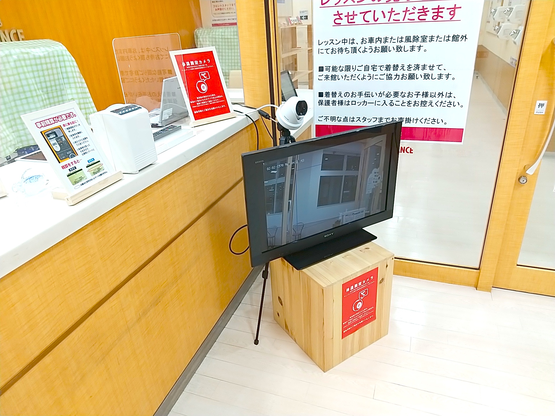 コロナ対策