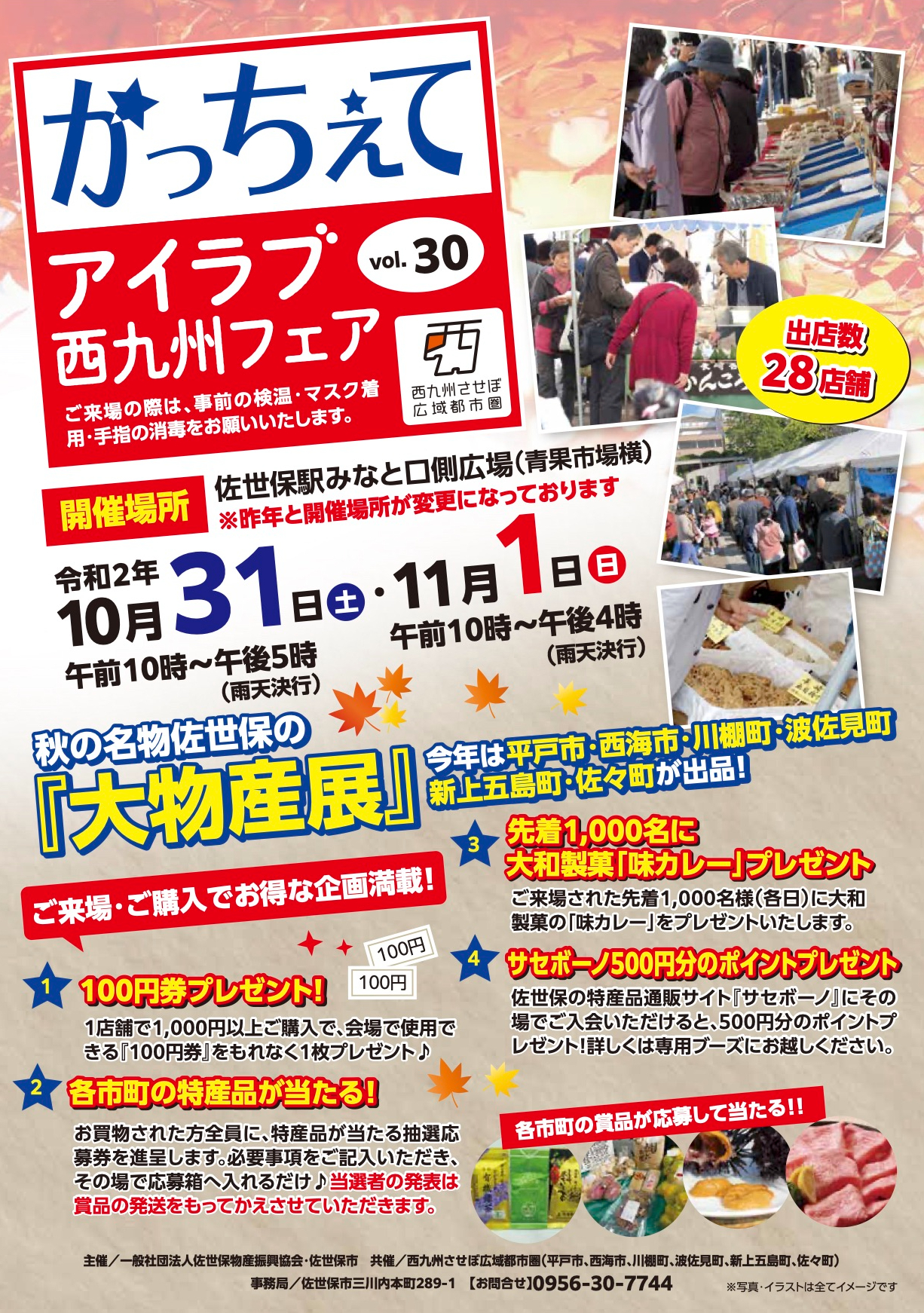 かっちぇてチラシ