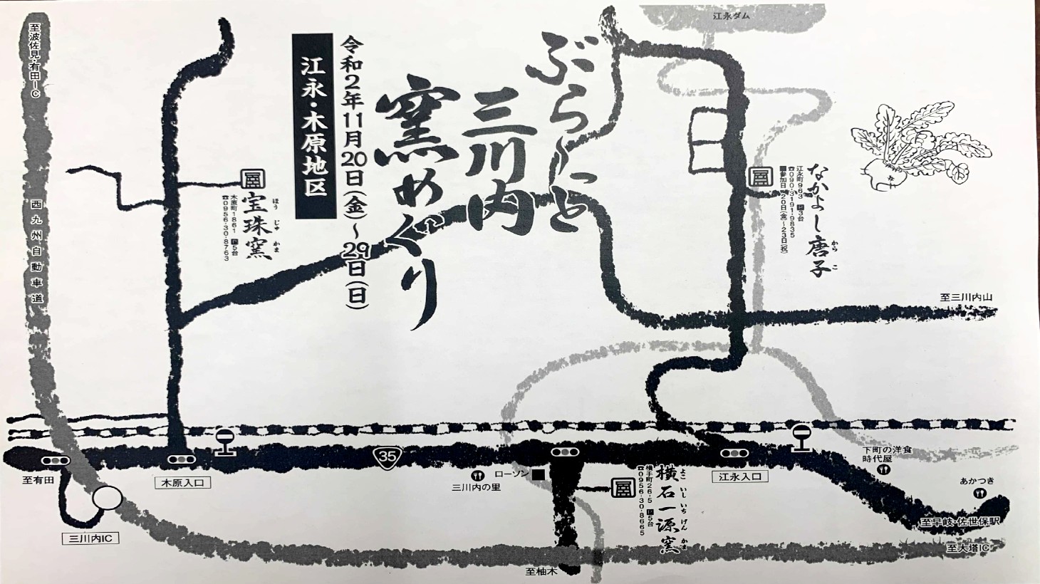 ぶらっと三川内窯めぐりチラシ