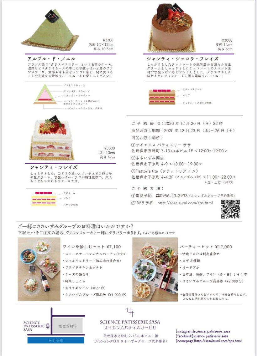 クリスマスケーキ特集 今年はどこのケーキにする 佐世保編 させぼ通信