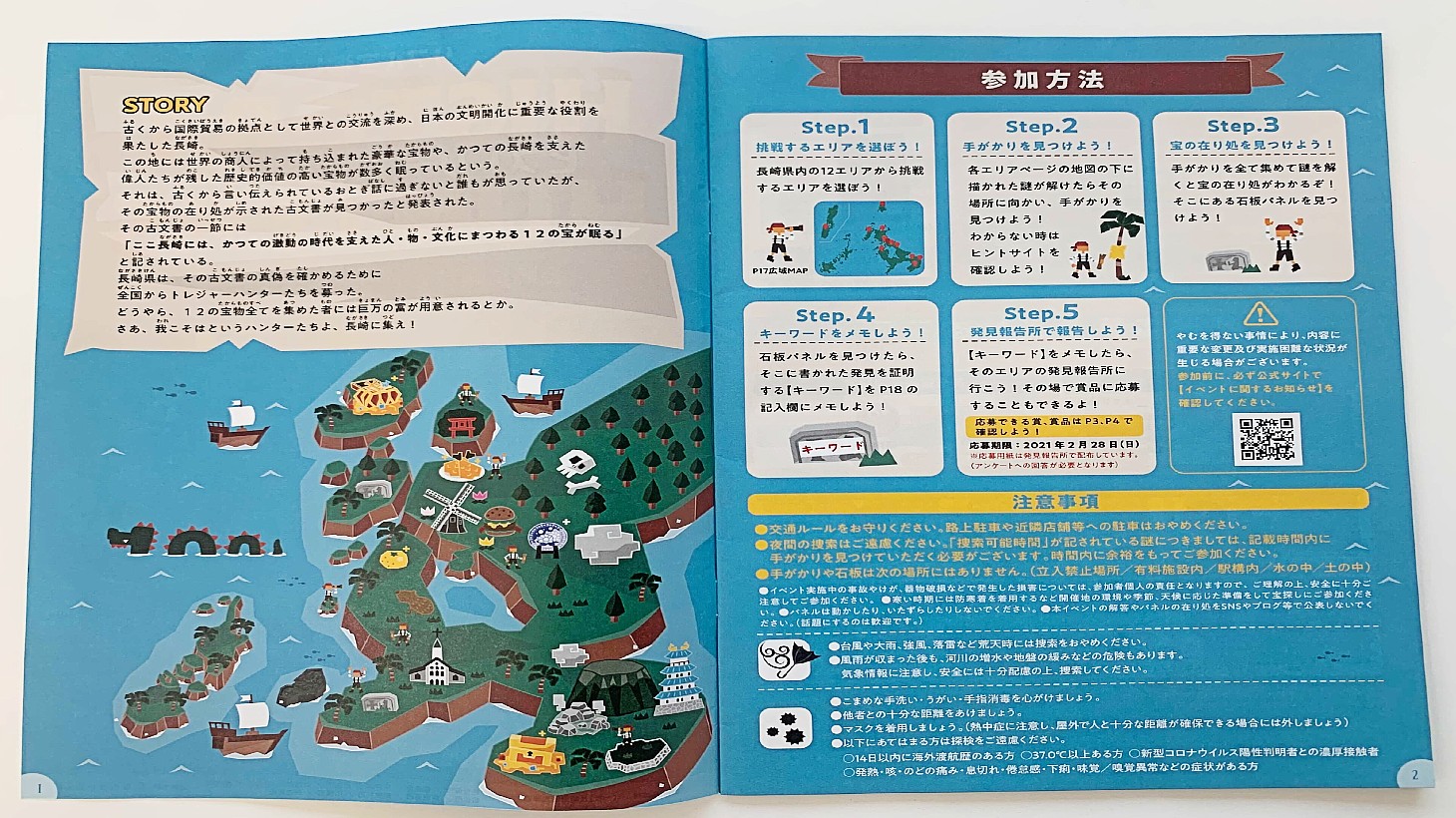 ヒストリー・ハンターズ 参加方法