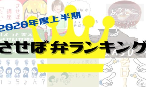 佐世保弁ランキング