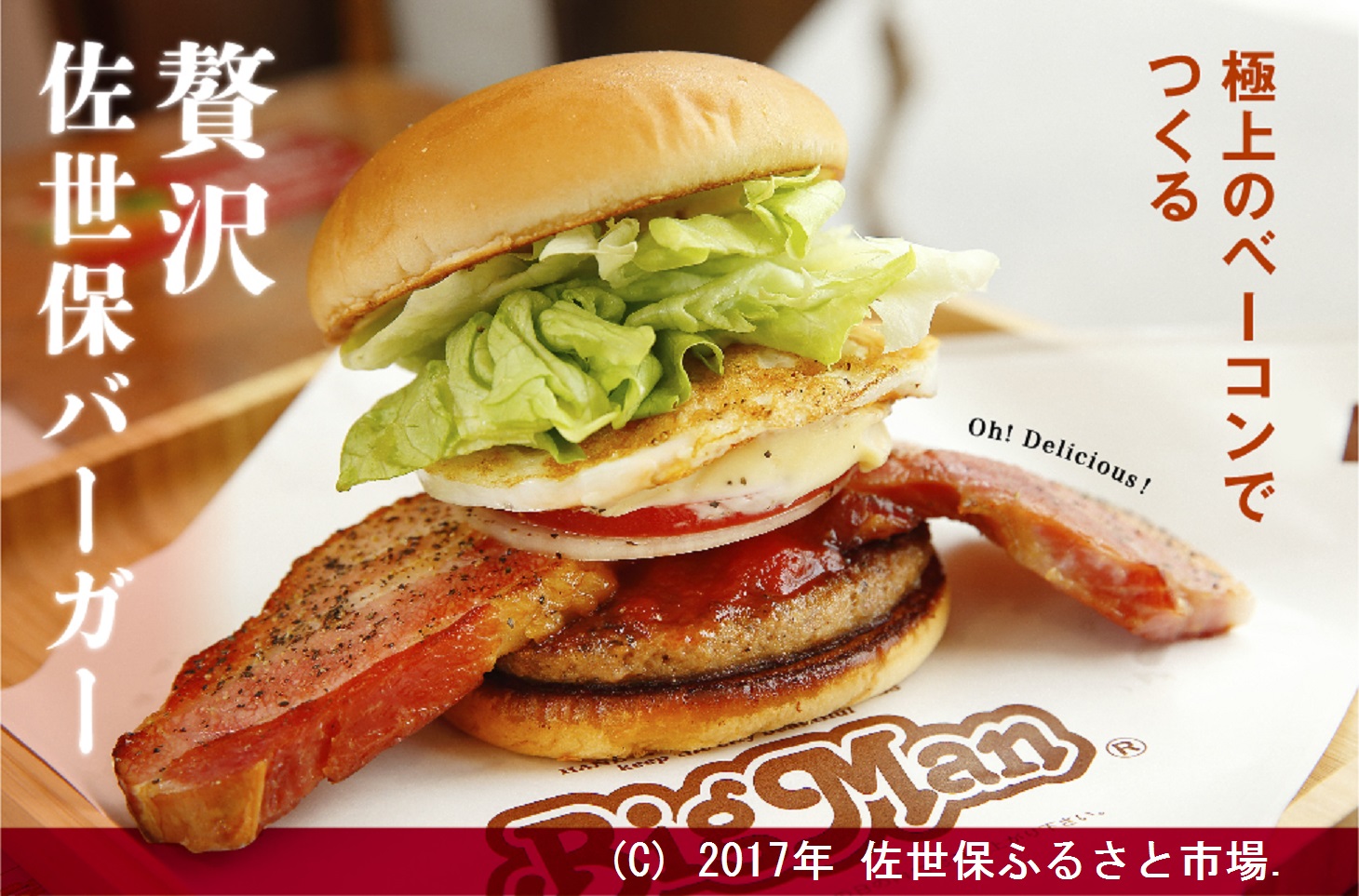 サセボーノ佐世保バーガービッグマン