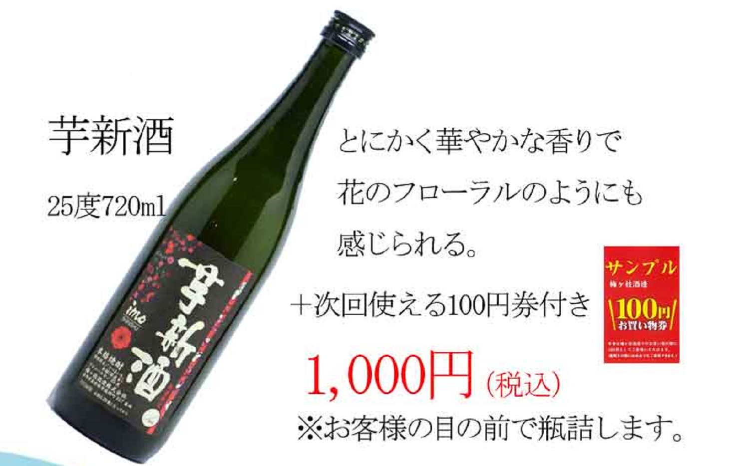 梅が枝酒造 芋新酒