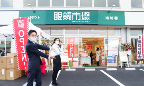 眼鏡市場の外観