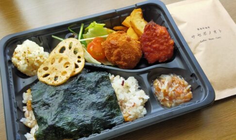 サセボノオト テイクアウト