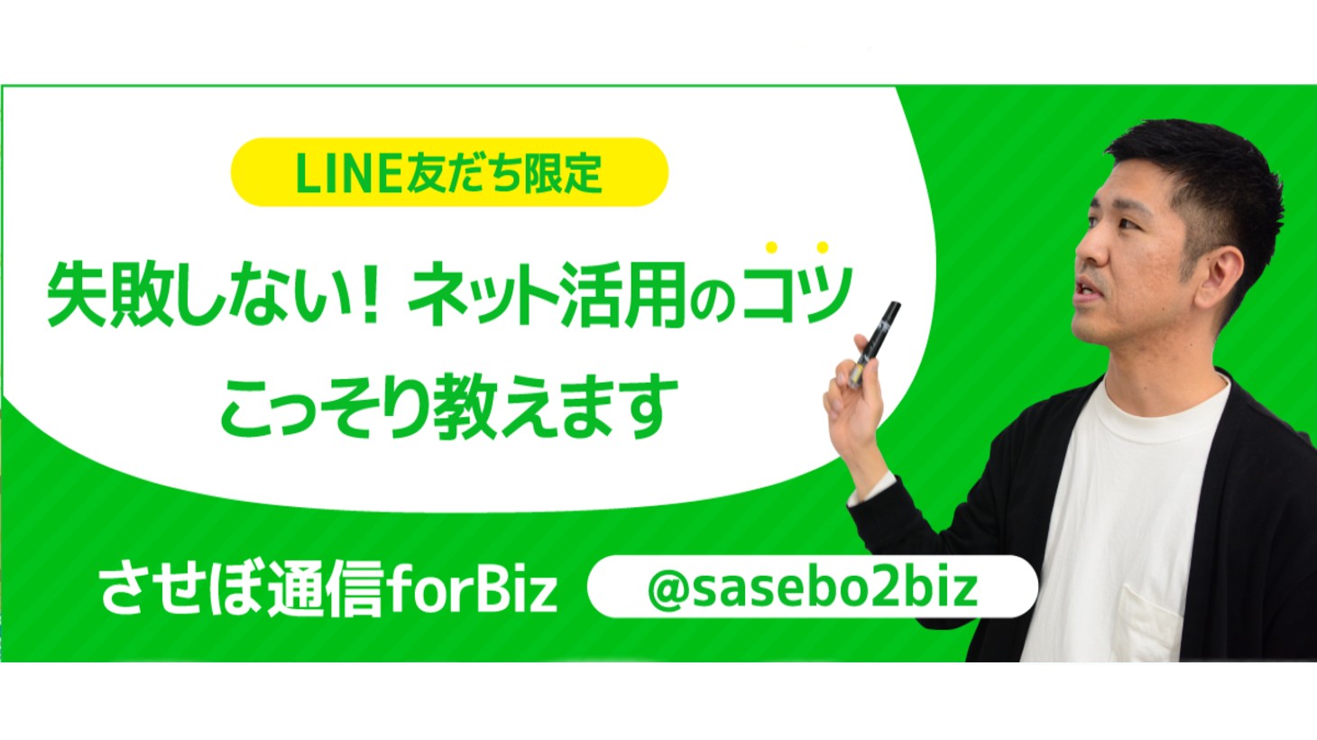 させぼ通信forBiz