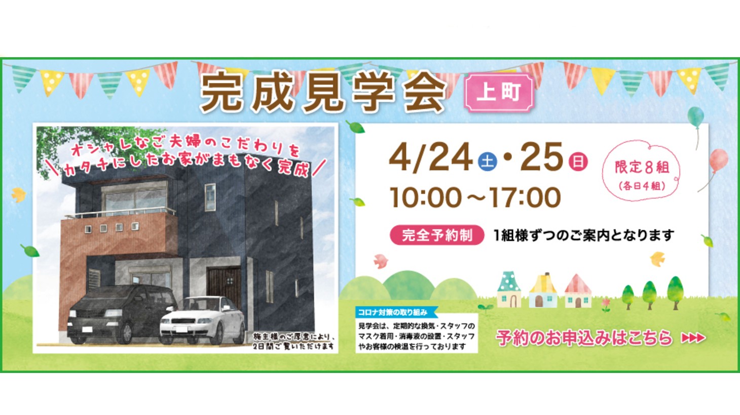 株式会社 川崎工務店