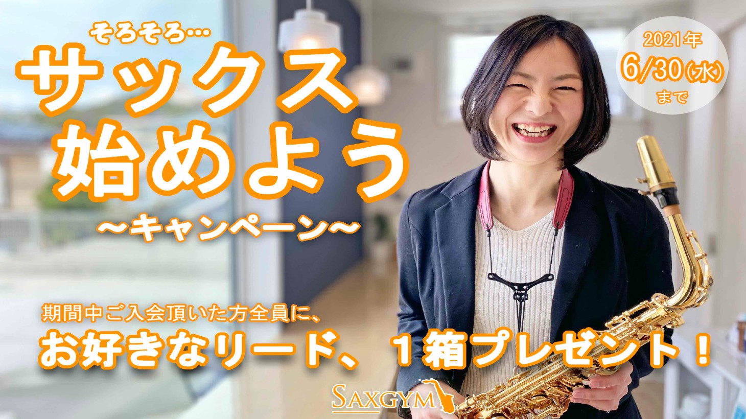 告知 SAXGYM