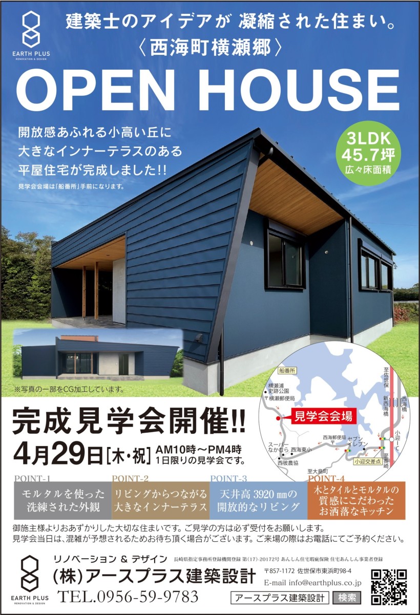 アースプラス チラシ