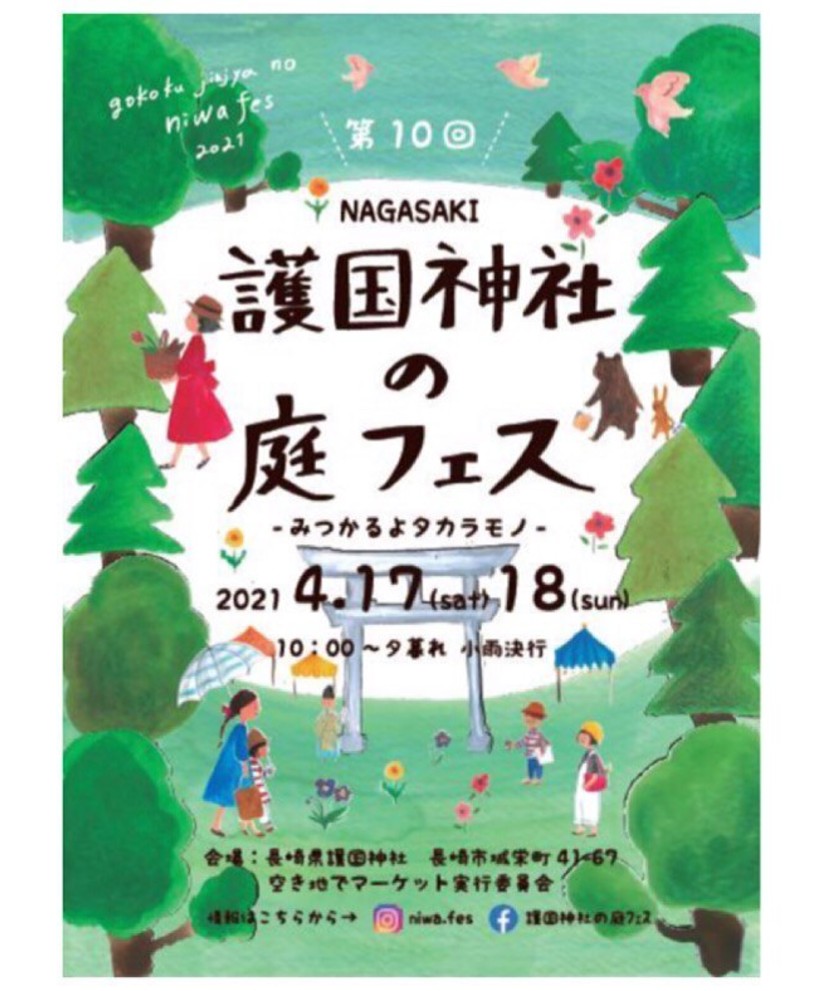 護国神社の庭フェス