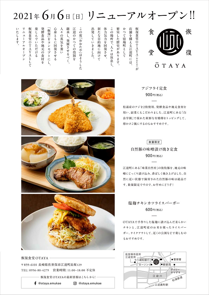 おおたや告知