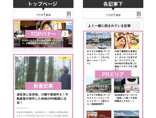 記事広告掲載エリア