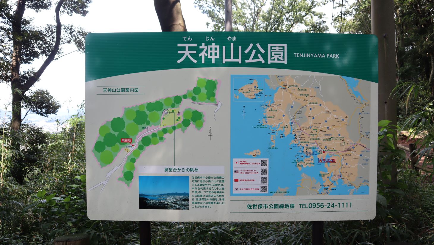 天神山公園