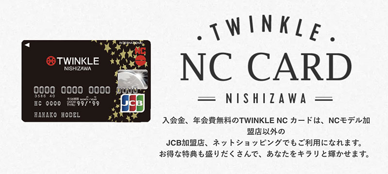 TWINKLE NC カード