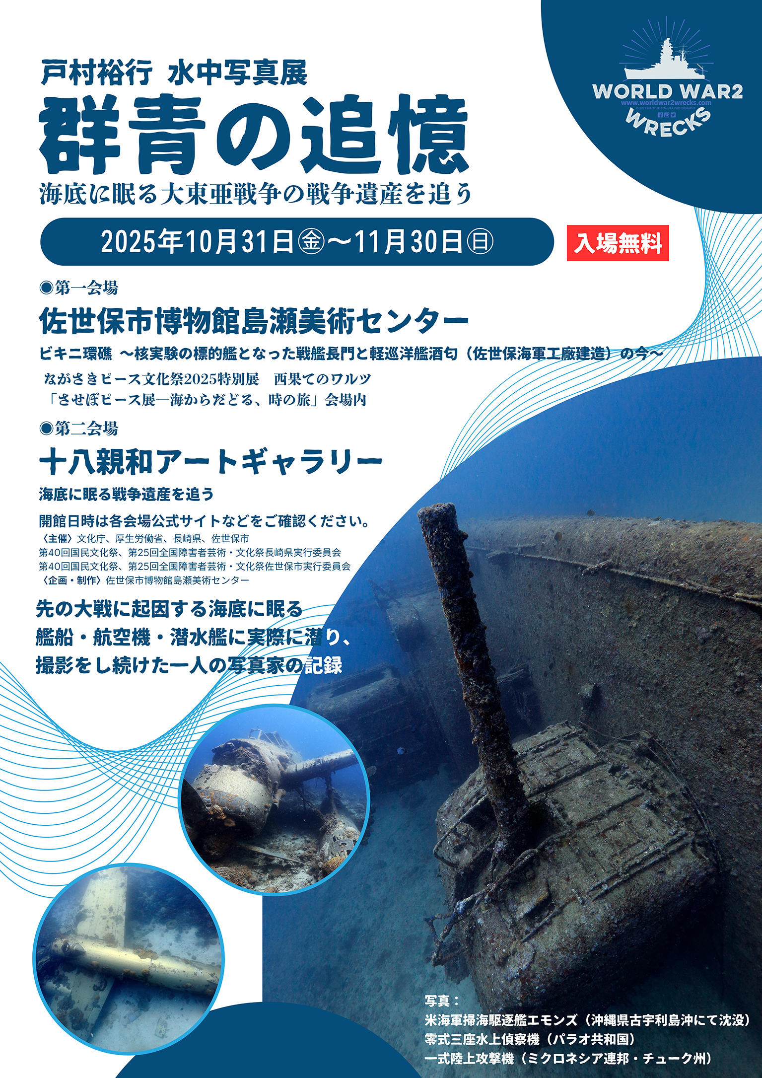 「群青の追憶」ポスター